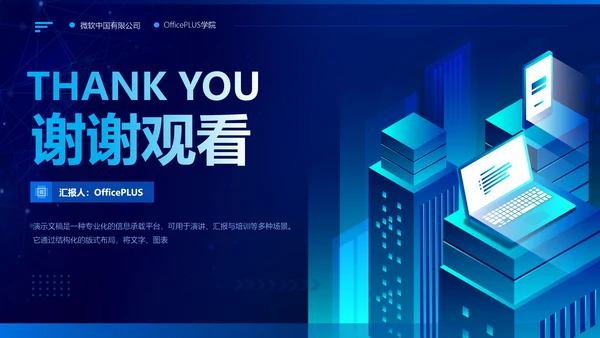 蓝色科技风商业计划书PPT模板