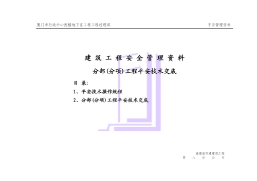 安全资料整理目录-项目部√.docx