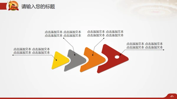 欢度国庆祖国华诞通用PPT模版
