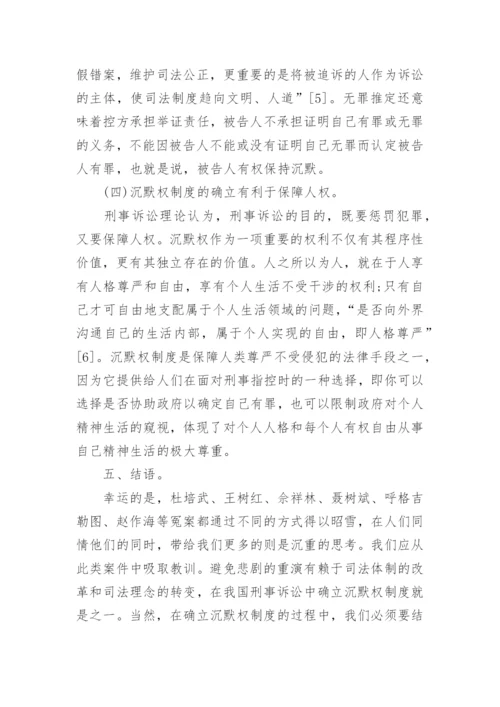 关于法学理论的论文精选锦集.docx
