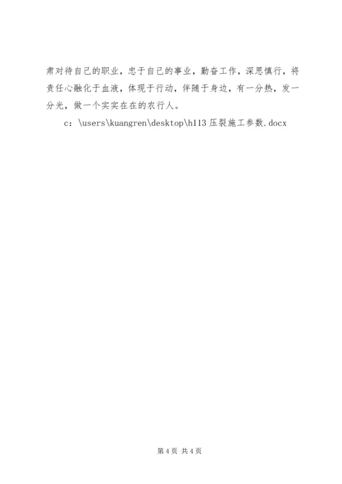 学习农行“两个办法”心得体会 (4).docx