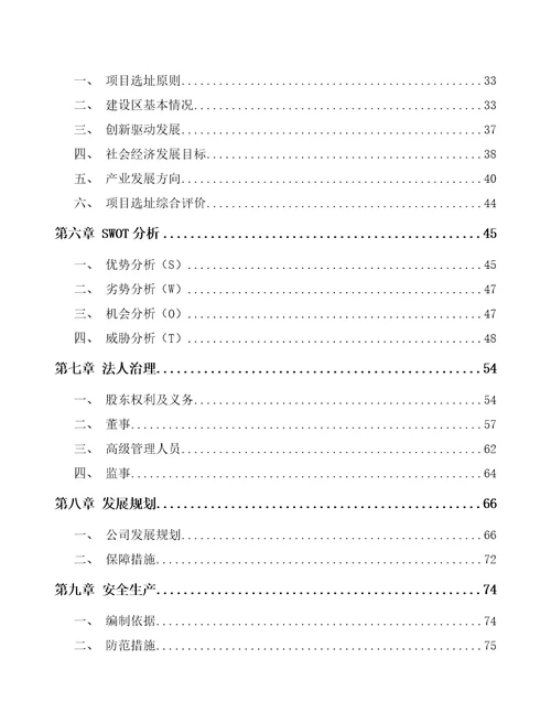 北京LED照明产品项目可行性研究报告范文样例