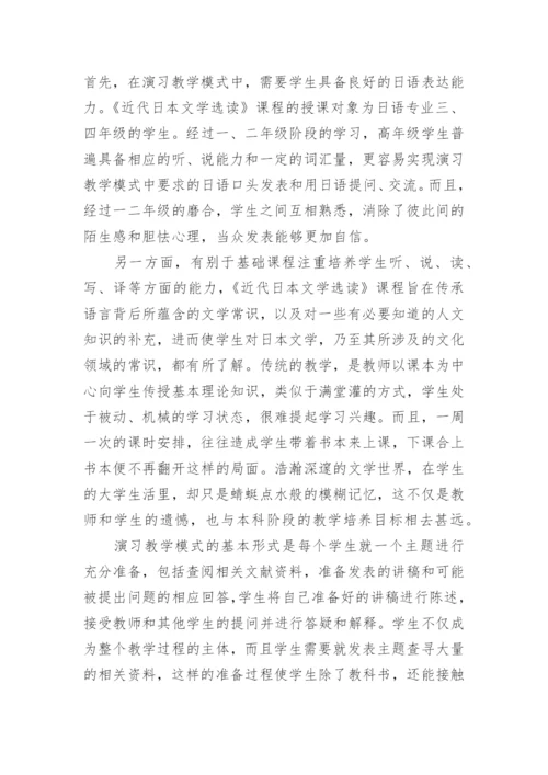 近代日本文学运用论文.docx
