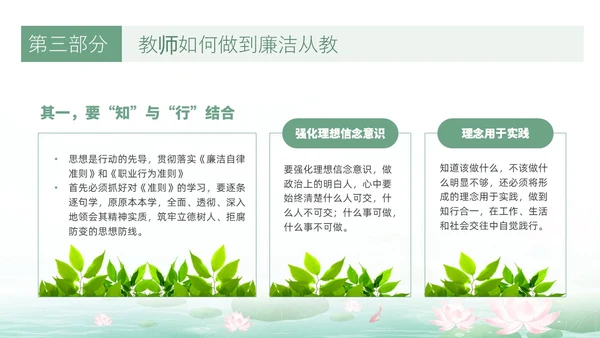 绿色水墨荷花清新文化党风廉政和师德师风教育主题党课ppt廉洁