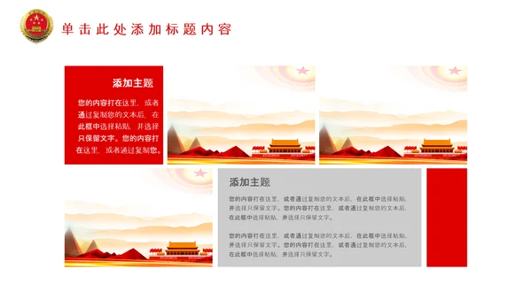 红色大气中国检察院政府会议PPT模板