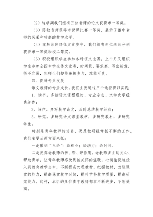 初中语文学科组年度工作总结7篇.docx