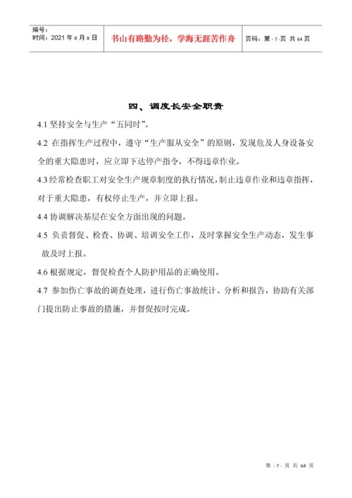 转炉炼钢安全操作规程(总).docx