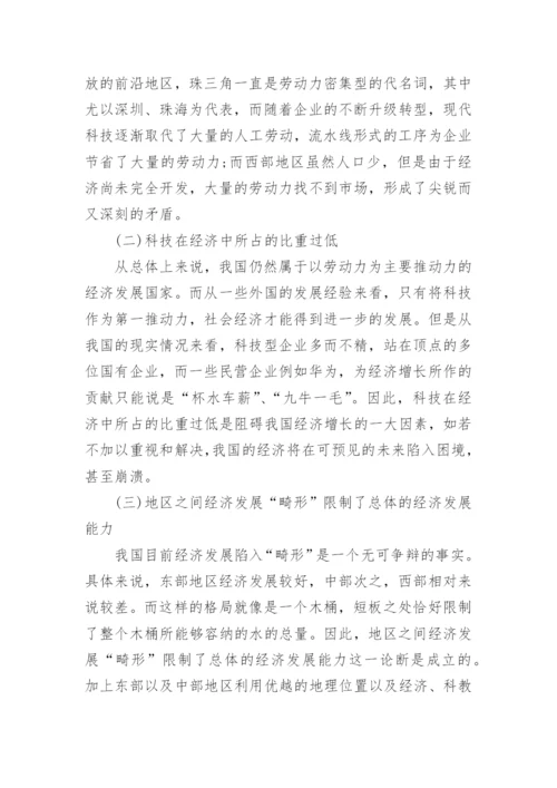 当前中国经济论文参考.docx