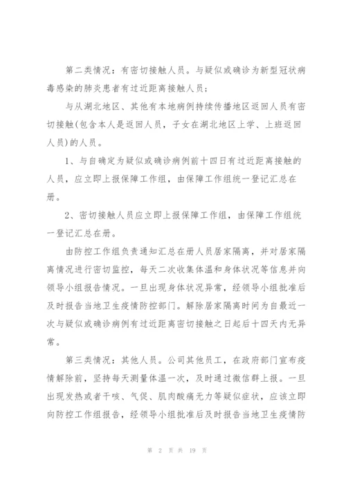 疫情复工申请书怎么写8篇.docx