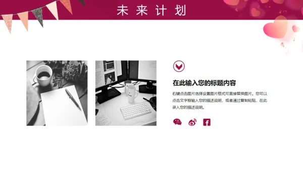 桃心爱心浪漫三八妇女节女王节通用PPT模板