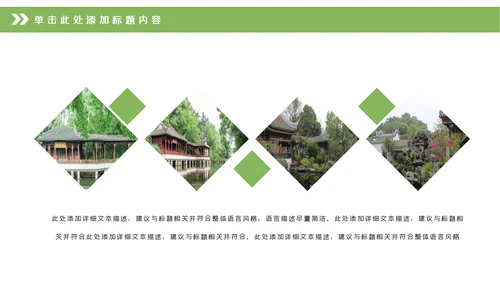 中式园林设计古建筑园林景观设计动态PPT模板
