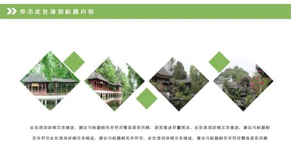 中式园林设计古建筑园林景观设计动态PPT模板