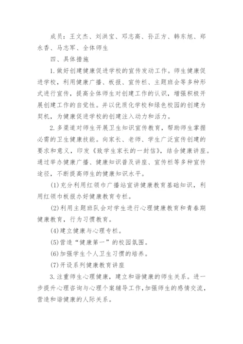 学校健康素养促进方案.docx