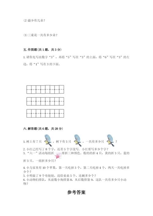 2022人教版一年级上册数学期末考试试卷【word】.docx