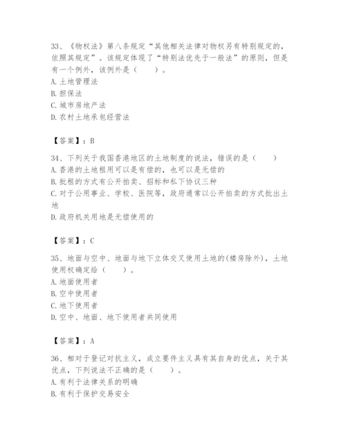 土地登记代理人之土地权利理论与方法题库及完整答案【名师系列】.docx