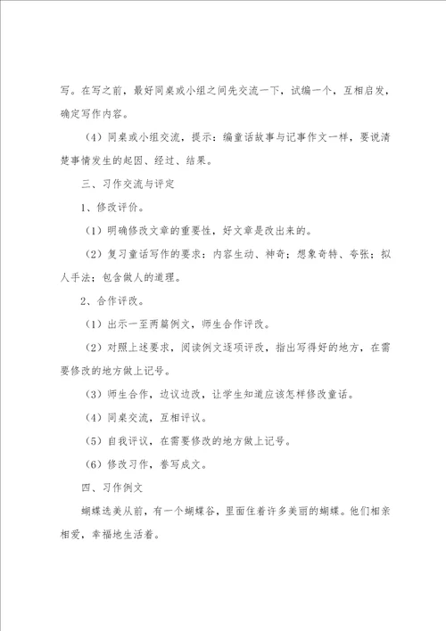 四年级语文上册语文园地三教案
