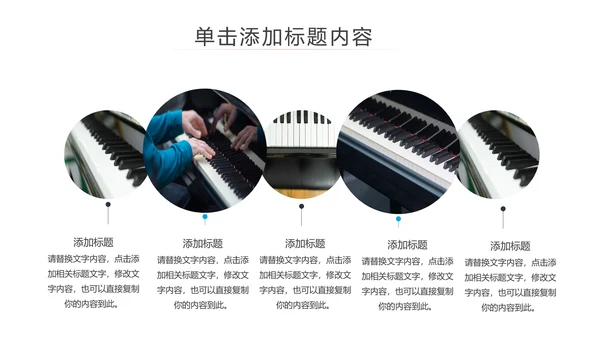 精美钢琴课件钢琴艺术少儿钢琴培训PPT模板