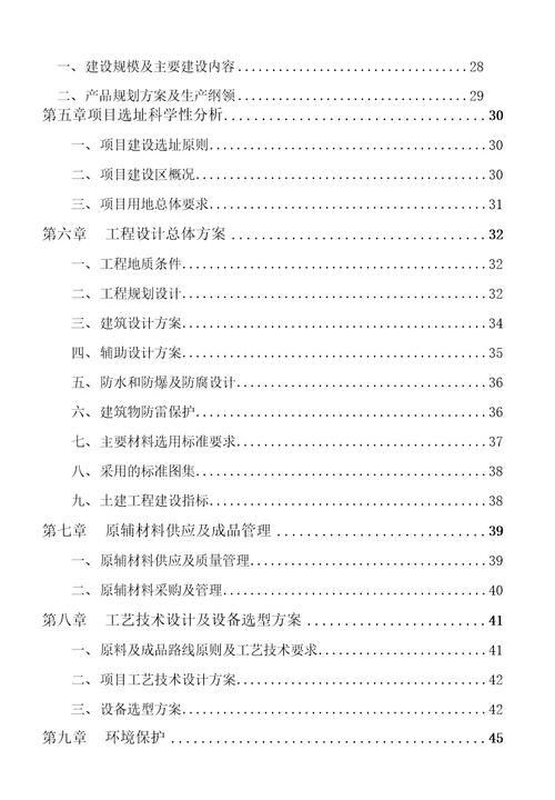 新能源智能化产业项目可行性研究报告