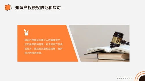 橙黑色水彩简约商务知识产权培训企业培训PPT世界知识产权日