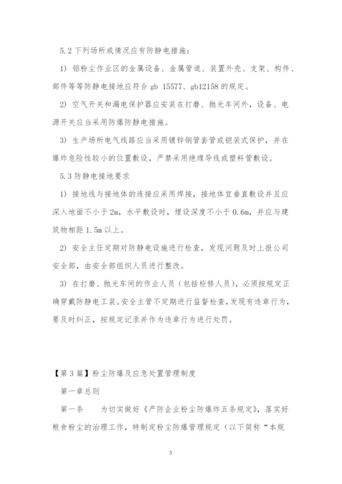 粉尘管理制度15篇.docx