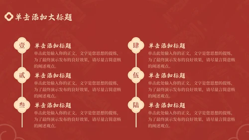 红色中国风通用行业春节庆典PPT模板