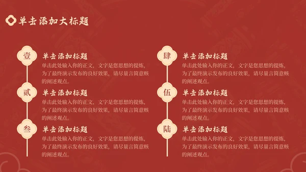 红色中国风通用行业春节庆典PPT模板