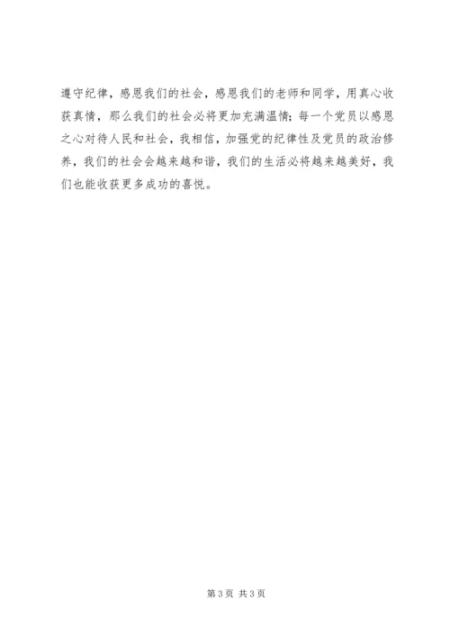 检讨书党课纪律.docx