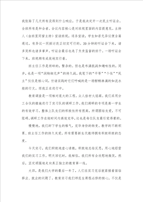 教育实习个人总结：主动主动 专心实习