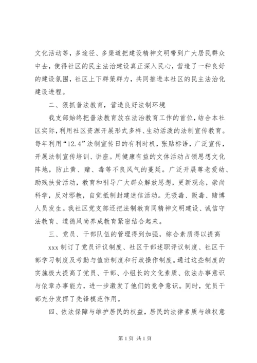 XX社区民主法治示范社区创建工作总结.docx