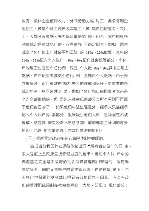 论中国养老保险制度改革及发展趋势