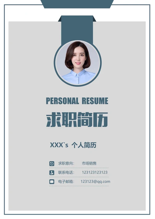 求职简历模板套装附带求职信