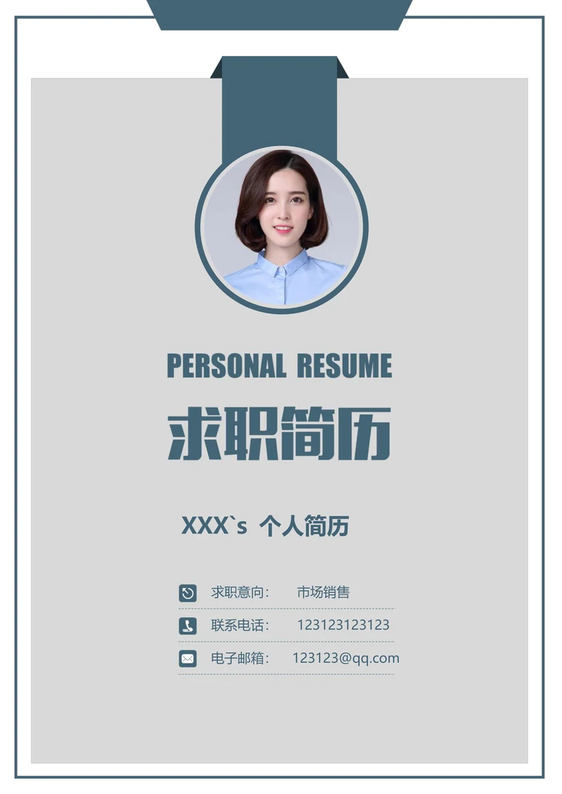 求职简历模板套装附带求职信