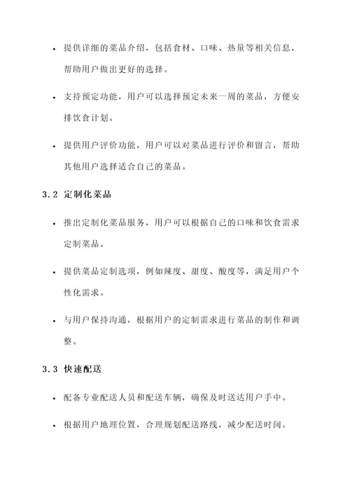 食堂各类食品配送服务方案