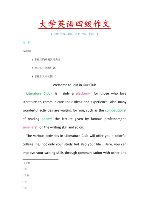 2023年大学英语四级作文.txt.docx