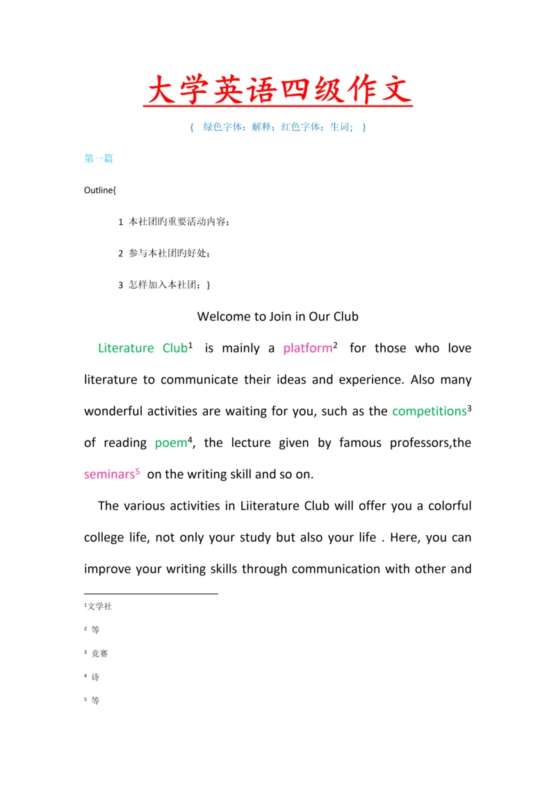 2023年大学英语四级作文.txt.docx