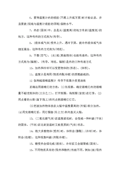 苏教版四年级上册科学单元复习资料