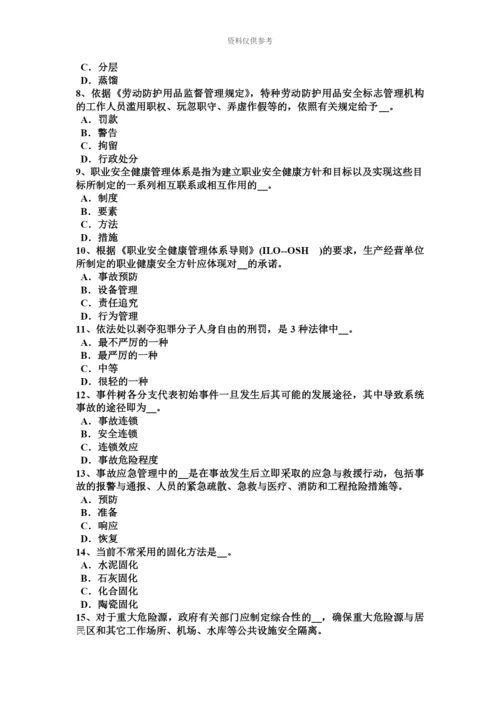 上海安全工程师出境工作的待遇考试题.docx