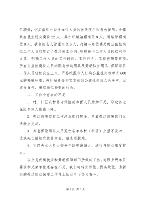 乡镇某年劳动保障工作总结和某年工作计划.docx