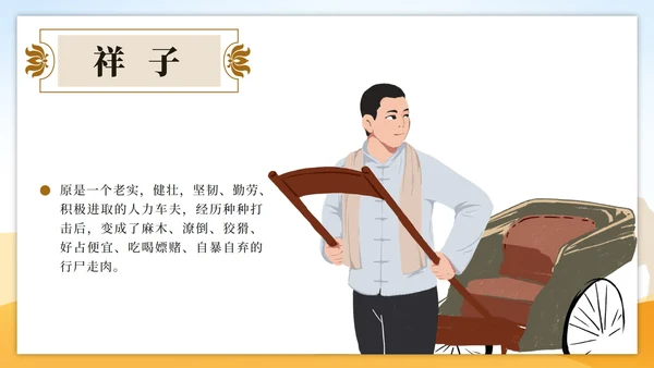 黄色古典中国风世界文学名著骆驼祥子课件PPT模板