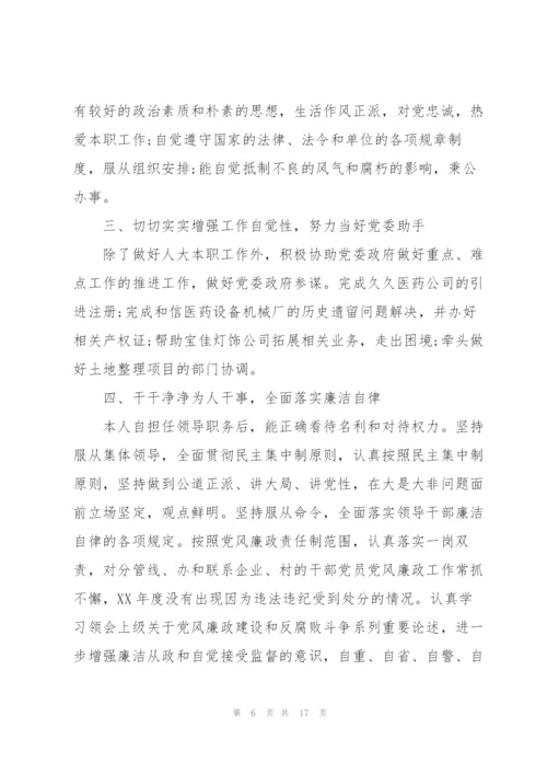 述法个人总结.docx