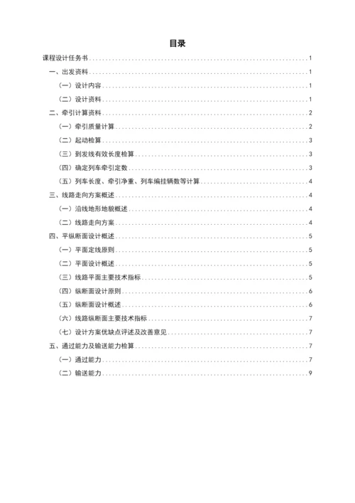 铁路选线课程设计定稿.docx