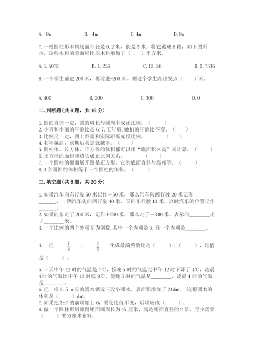 北京版六年级下册期末真题卷精品【有一套】.docx