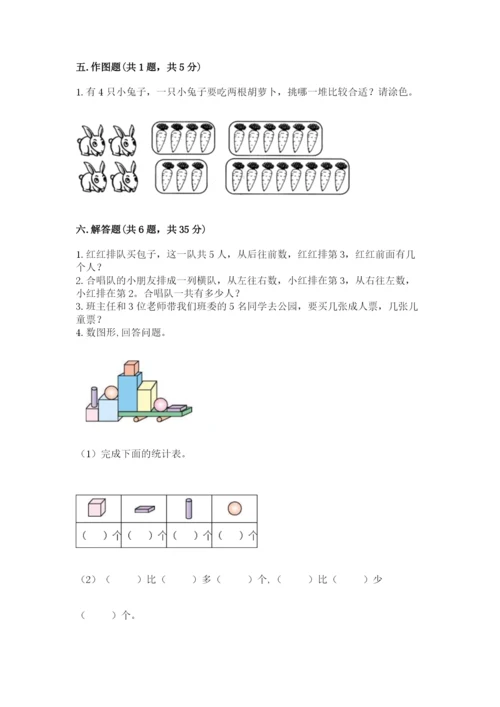 人教版一年级上册数学期中测试卷加下载答案.docx