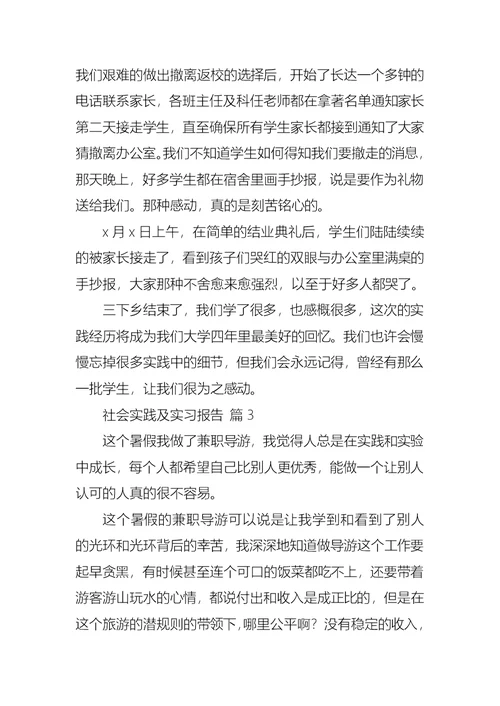 推荐社会实践及实习报告四篇