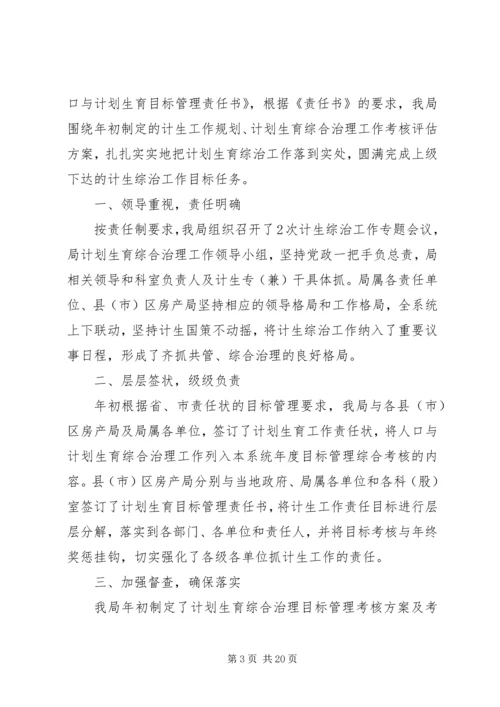 房产局计划生育综合治理工作总结.docx