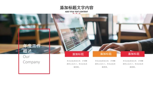 2021新年计划年终总结工作计划述职报告PPT