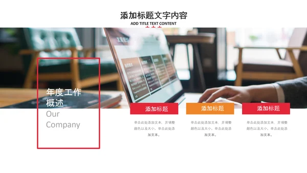 2021新年计划年终总结工作计划述职报告PPT