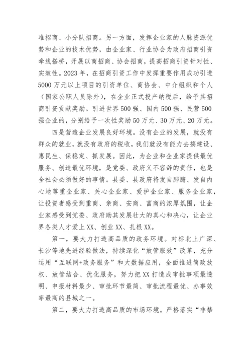 【讲话致辞】全县企业界暨新乡贤迎新春座谈会讲话.docx