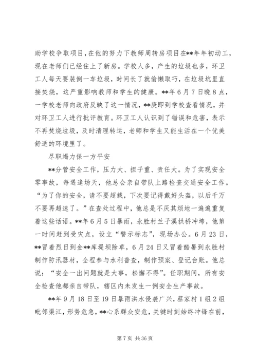 基层武装部长先进事迹（十篇）.docx