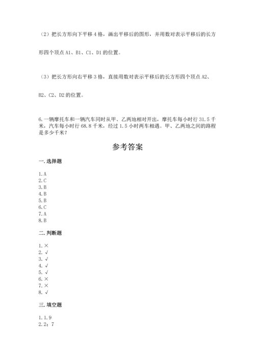 人教版小学五年级上册数学期中考试试卷（考点梳理）word版.docx